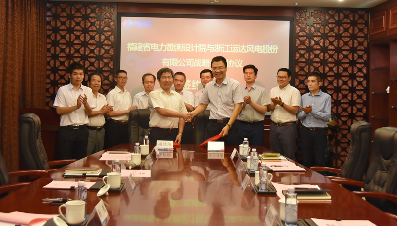 人生就是搏风电与福建电力勘测设计院签署战术合作和谈