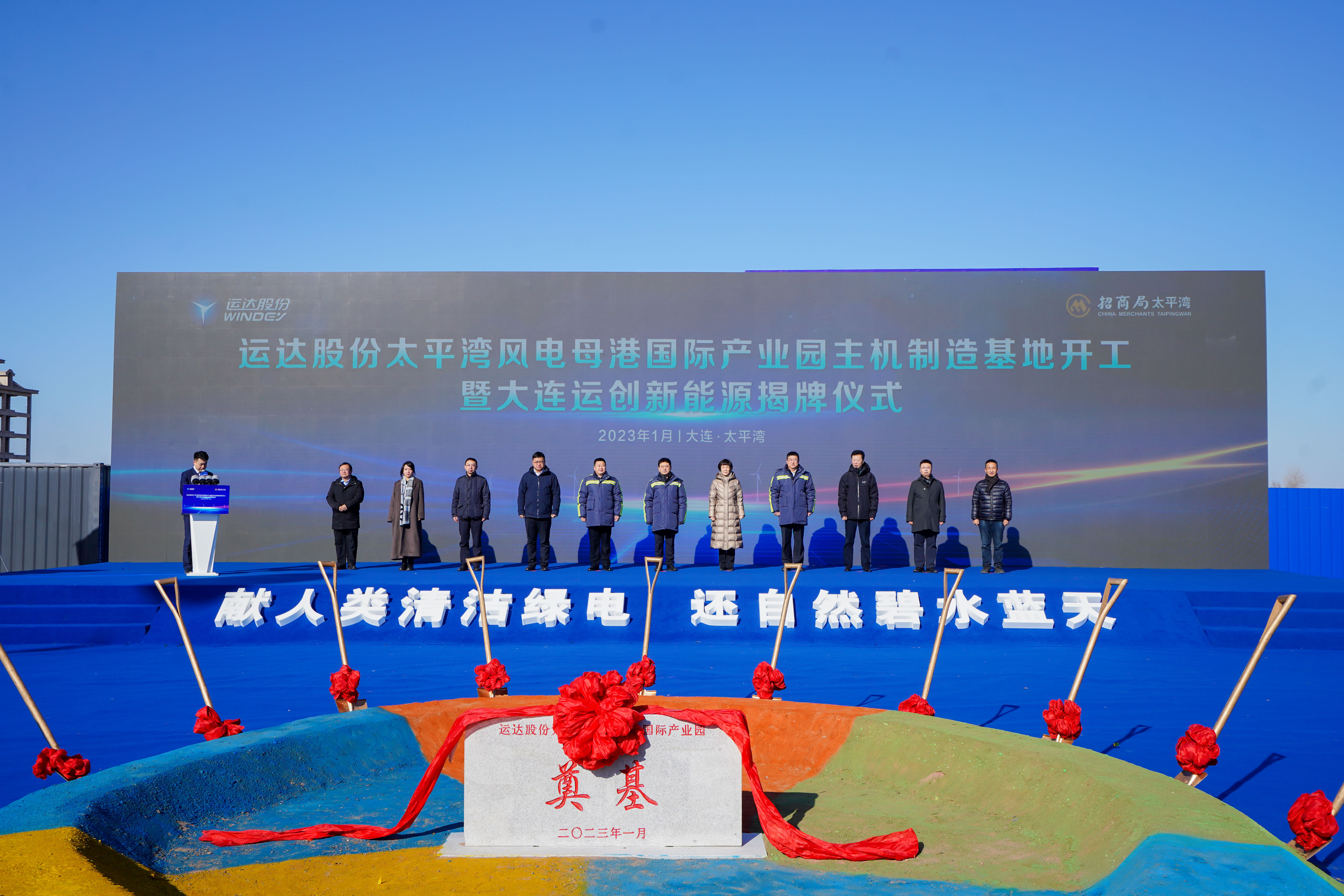 人生就是搏股份大连升平湾风电母港国际产业园主机造作基地开工典礼隆沉进行