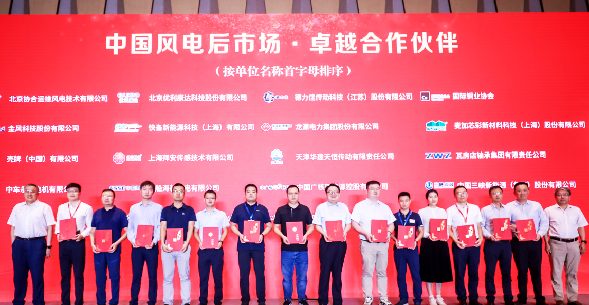 人生就是搏股份荣获&ldquo;中国风电后市场卓越合作同伴&rdquo;荣誉
