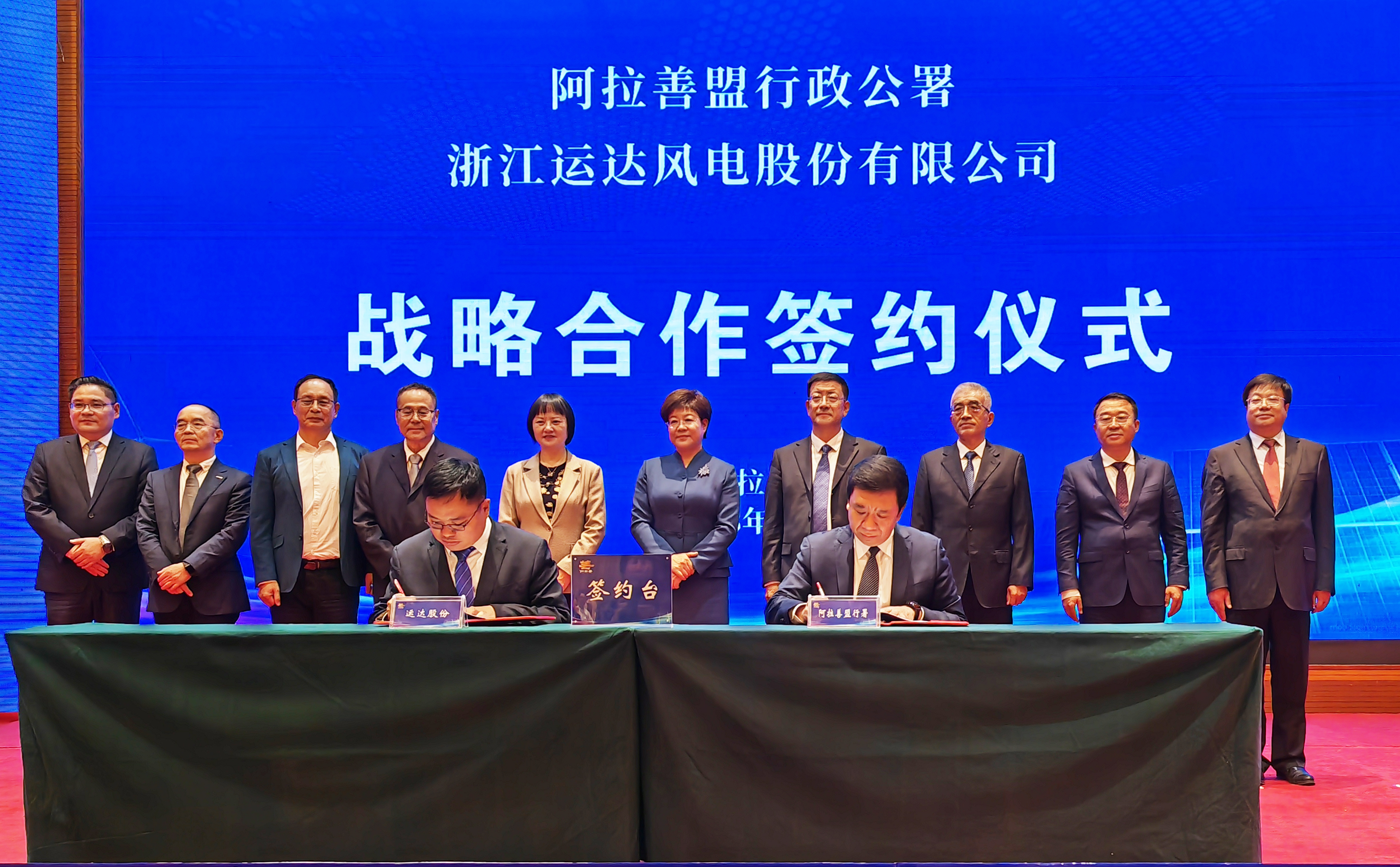 人生就是搏股份与阿拉善盟行政公署签署全面深入战术合作和谈