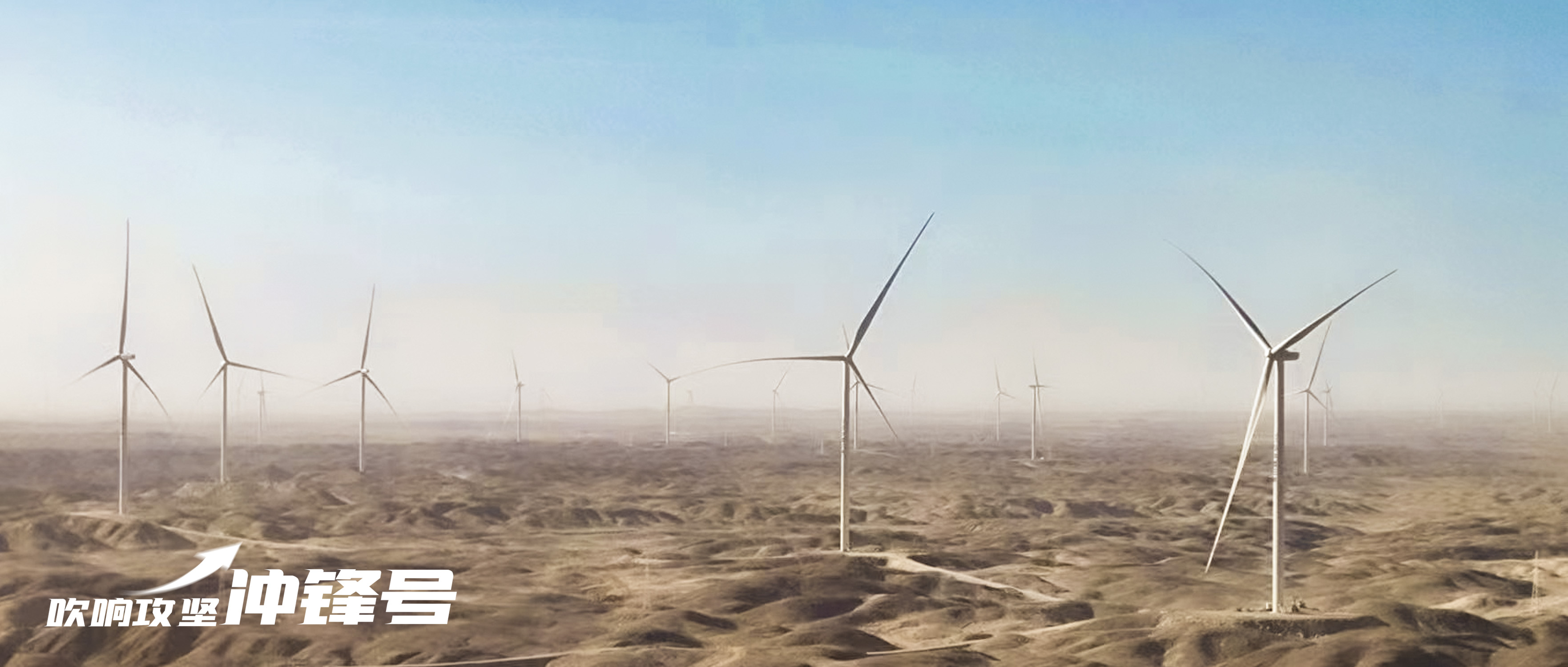 【吹响攻坚冲锋号】快率！人生就是搏股份恒基伟业甘肃瓜州项目提前实现吊装