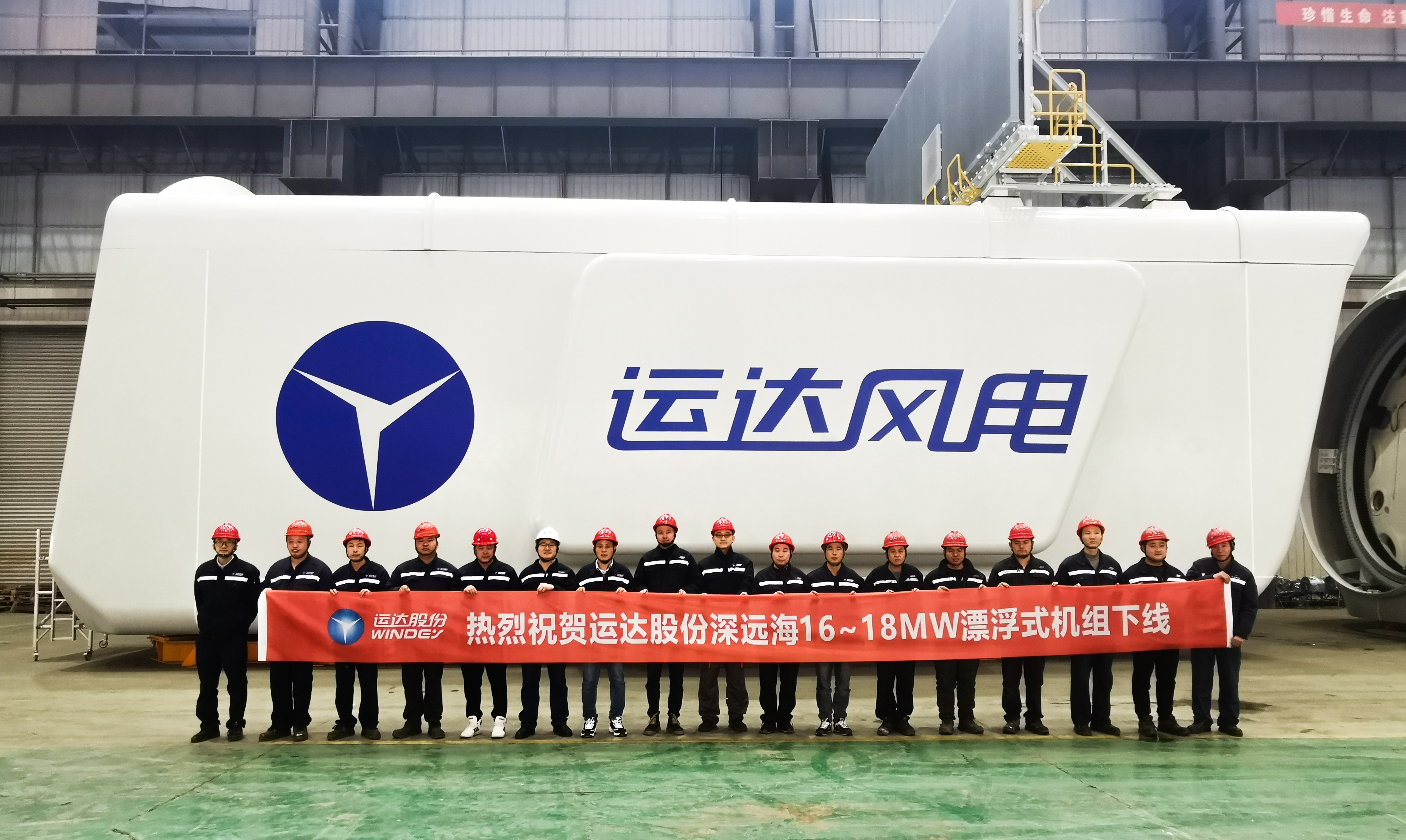 挺进深蓝！人生就是搏股份全球最大16-18MW漂浮式海优势电机组下线