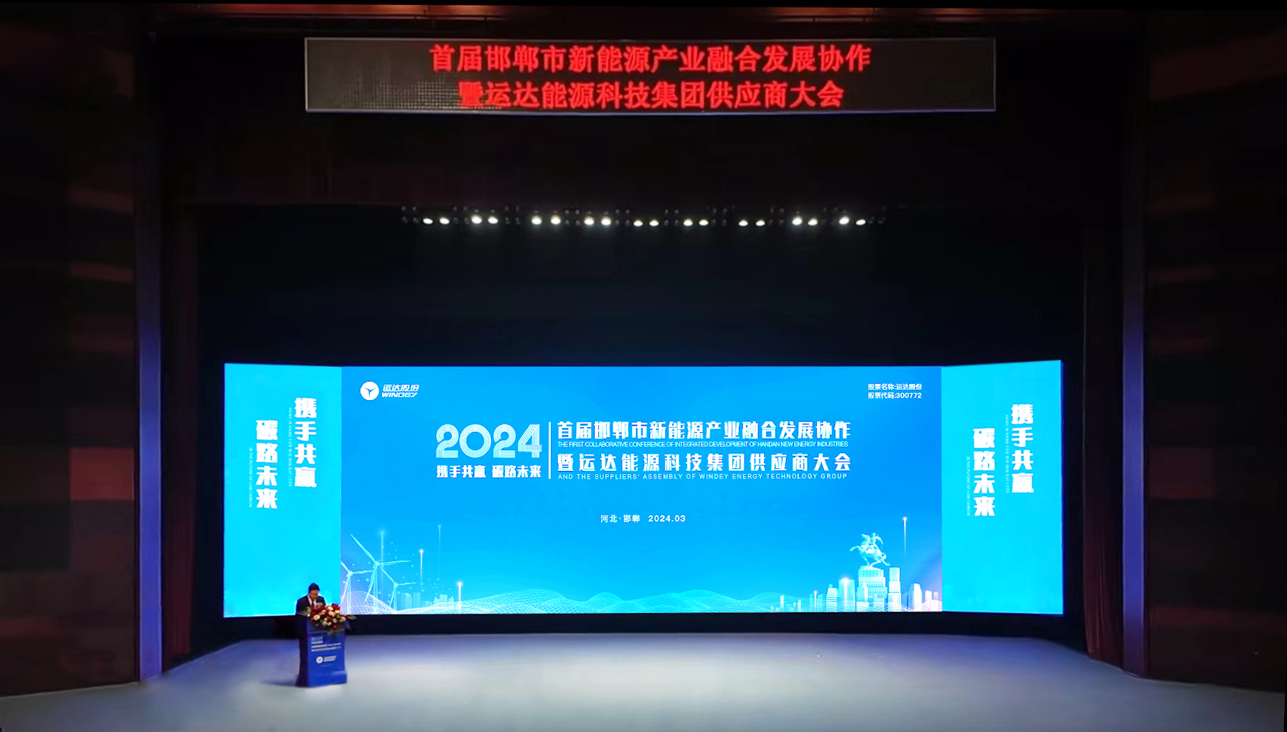 邯郸产业融合大会暨人生就是搏股份首届供给商大会圆满召开