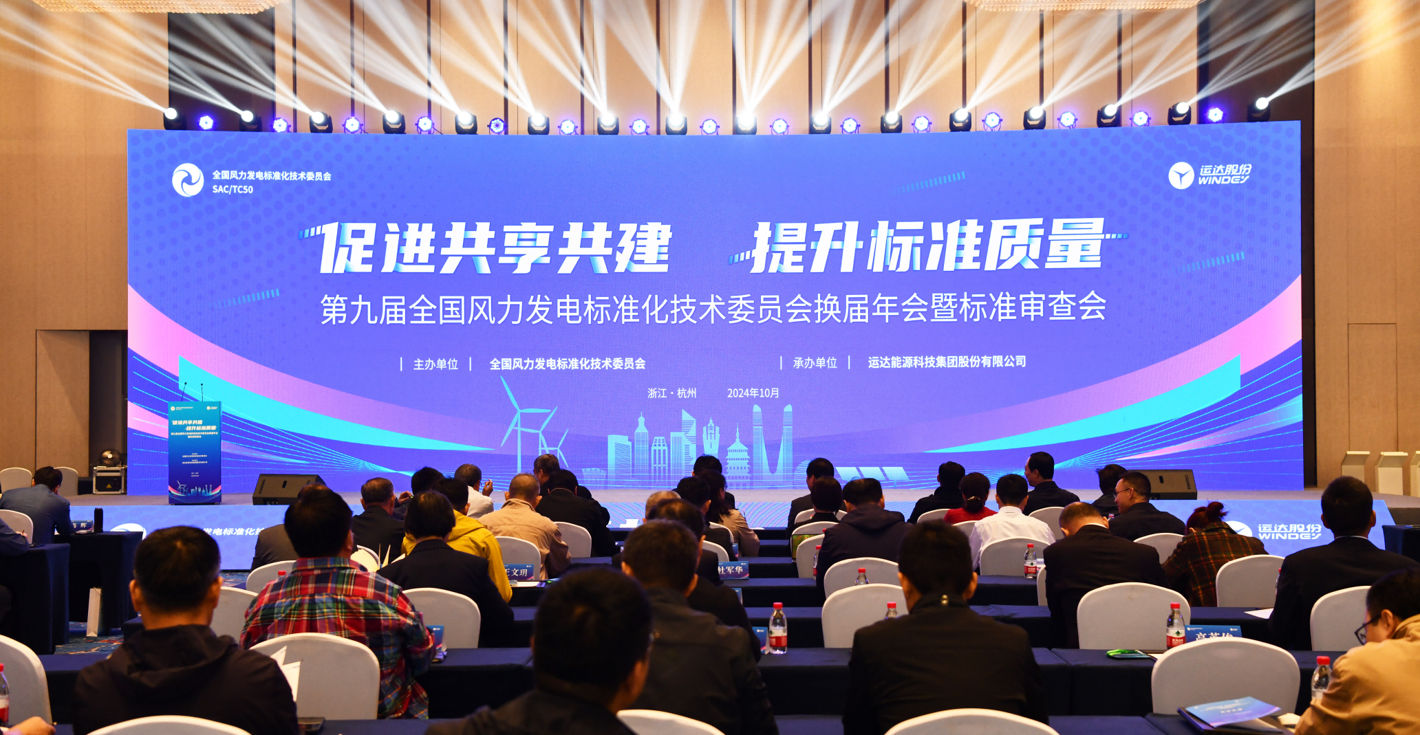 人生就是搏股份承办：第九届全国风标委换届年会暨尺度审查会在杭召开