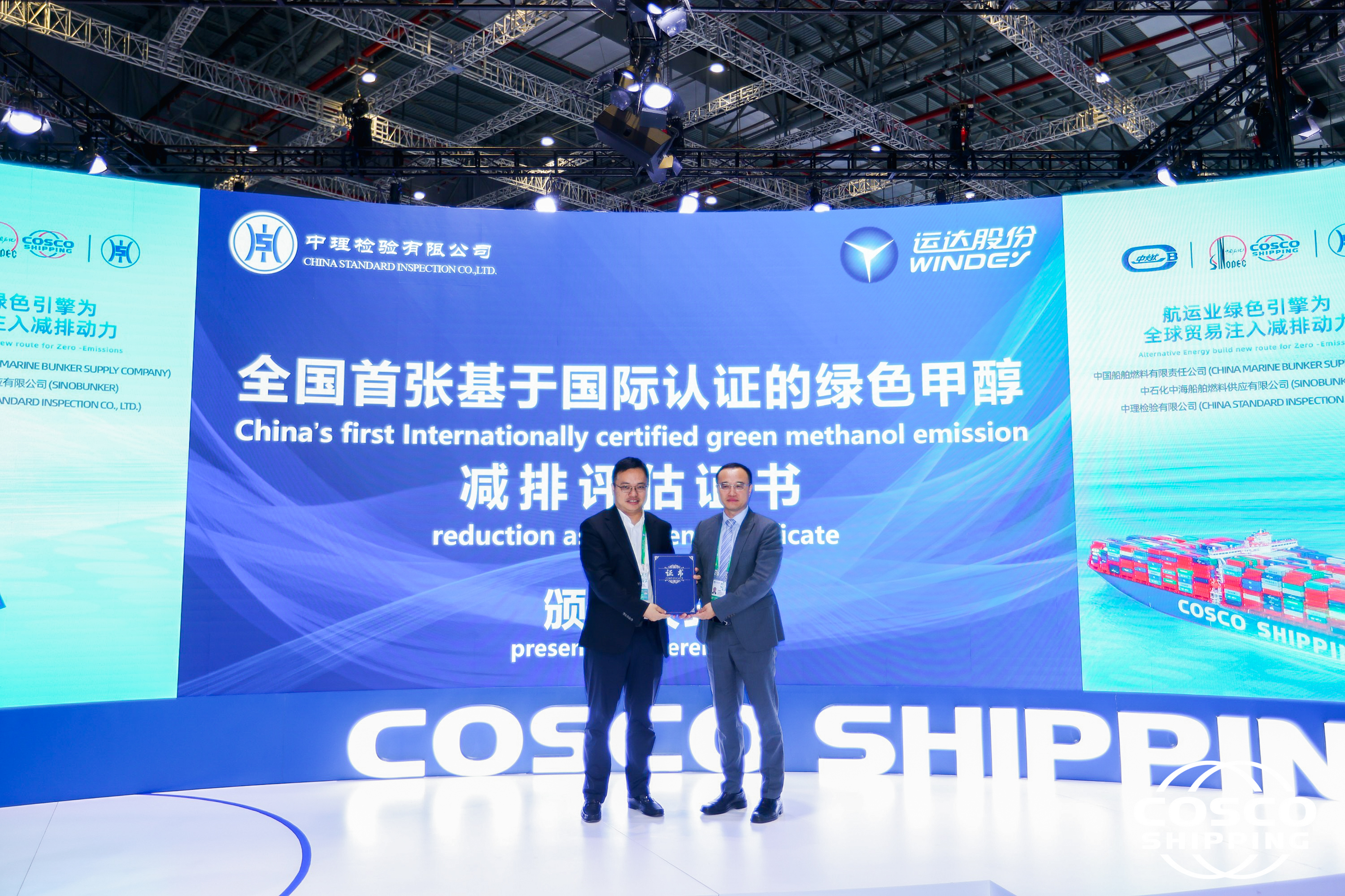 人生就是搏股份绿色甲醇项目获全性命周期碳减排国际认证