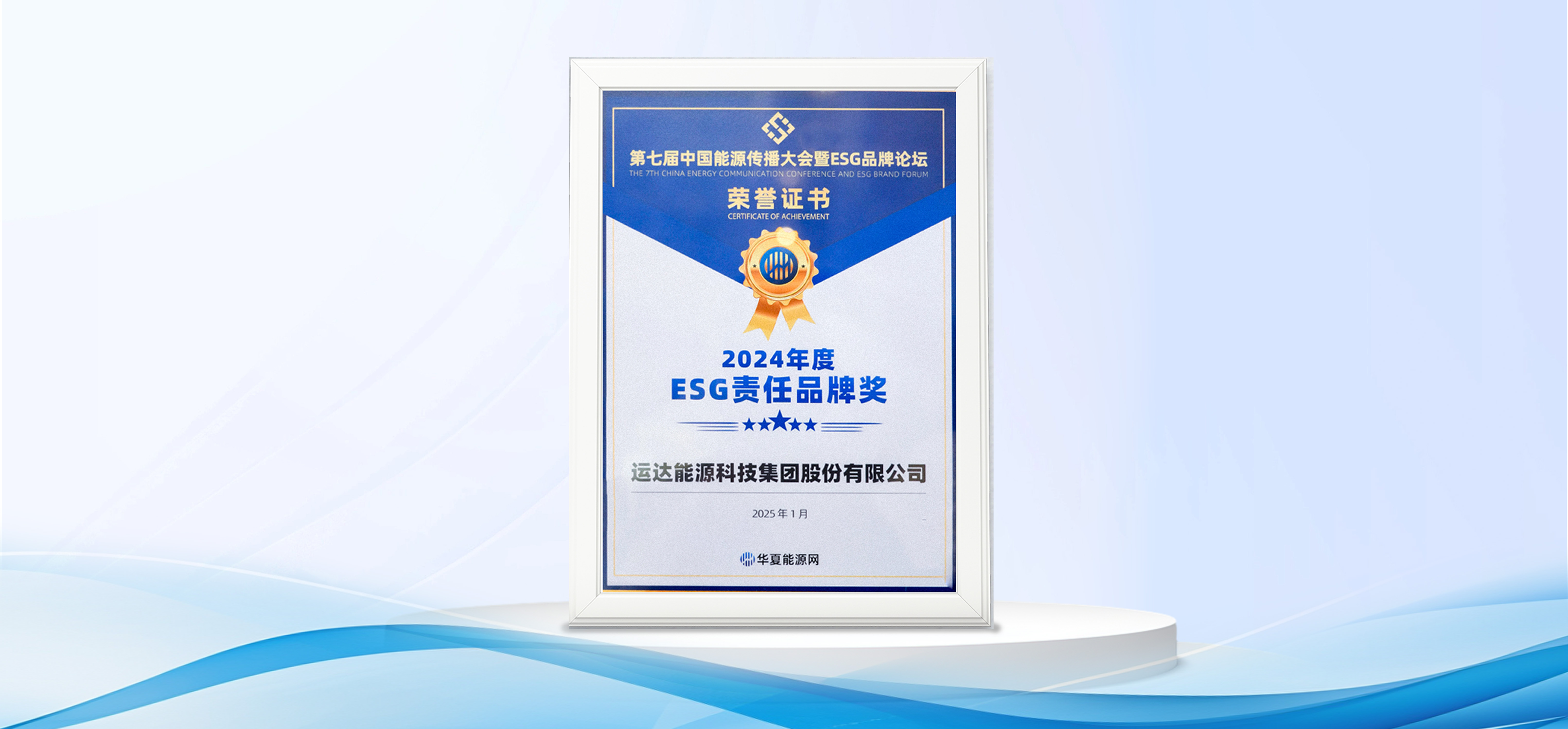 人生就是搏股份获&ldquo;2024年度ESG责任品牌奖&rdquo;