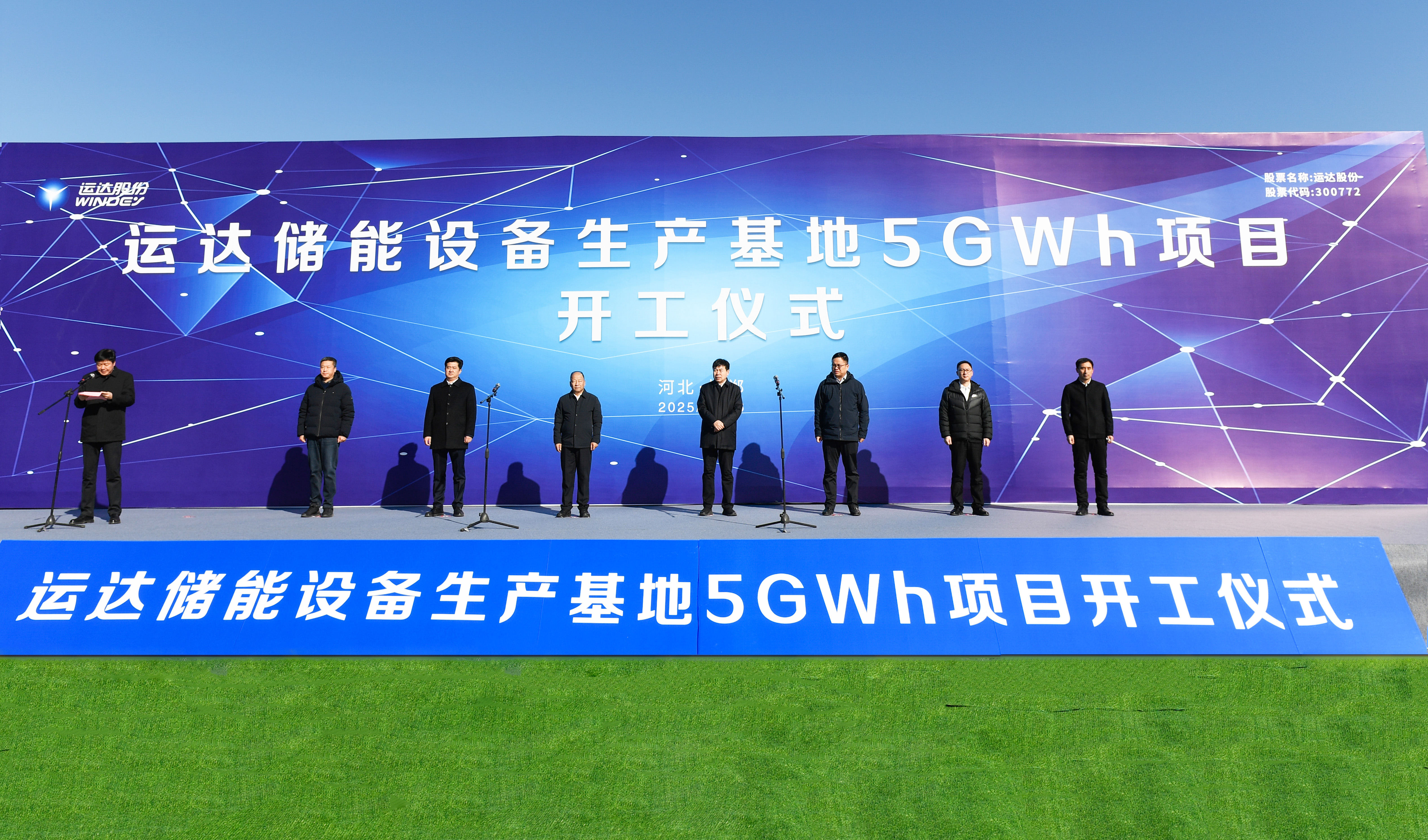 人生就是搏储能设备出产基地5GWh项目在河北邯郸正式开工