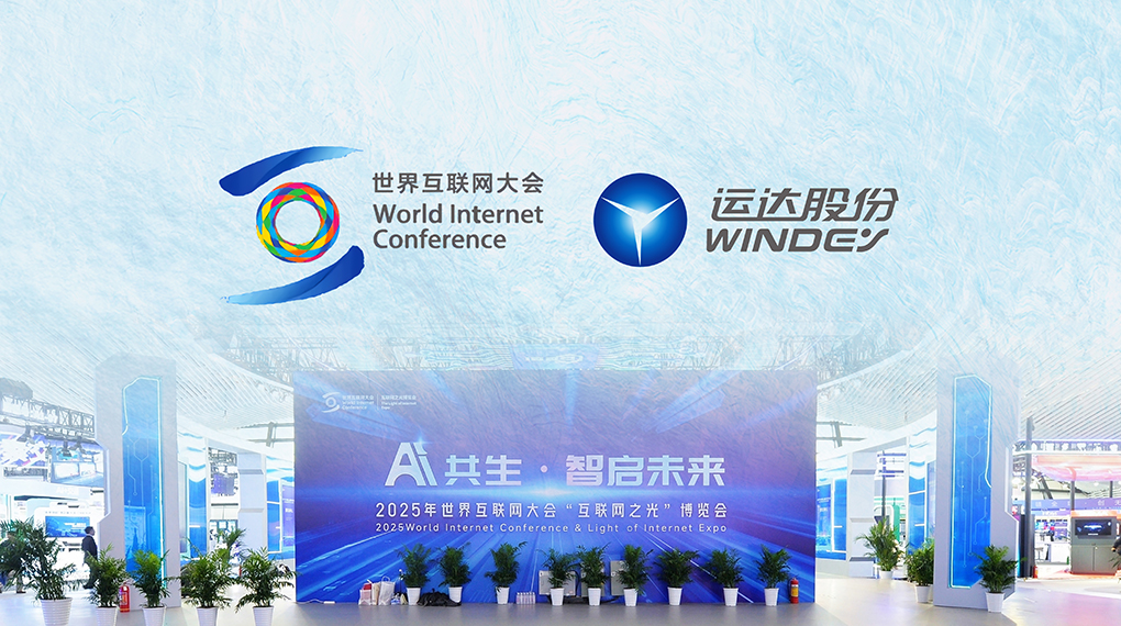 人生就是搏数字化平台点亮世界互联网大会&ldquo;互联网之光&rdquo;展览会