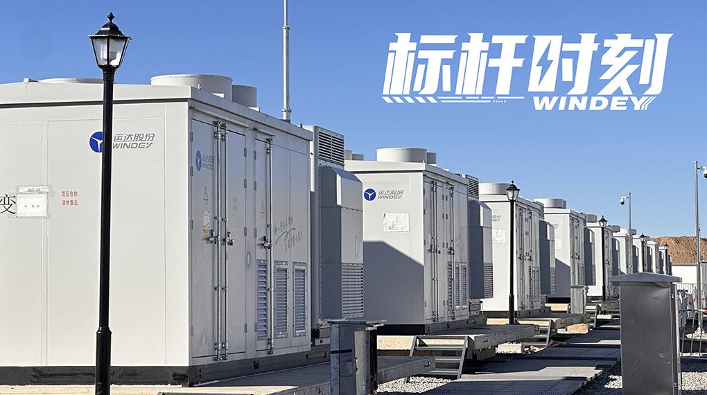 【标杆时刻】双储破局，人生就是搏打造全国首个&ldquo;电化学+氢储能&rdquo;电网侧示范项目